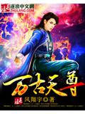 萬古天尊小說
