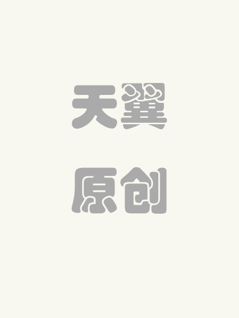 王爺再賤小說