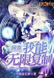 網遊：我能無限複製小說