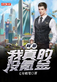 網遊：我真的沒氪金小說