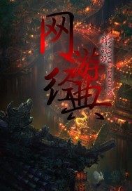 網遊經典小說