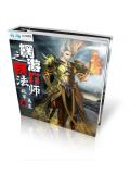 網遊之暴力法師 - 火焰紅蓮小說