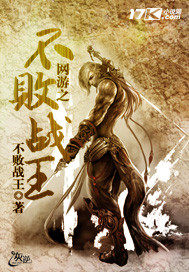網遊之不敗戰王小說