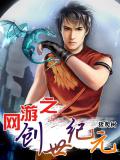 網遊之創世紀元小說
