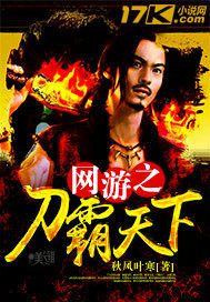 網遊之刀霸天下小說