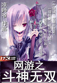 網遊之鬥神無雙小說