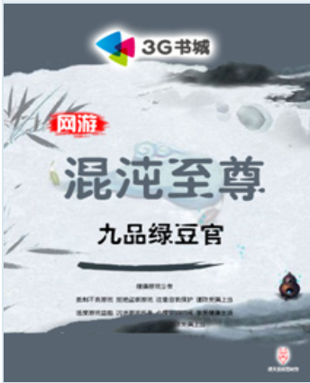 網遊之混沌至尊小說