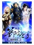 網遊之箭破蒼穹小說