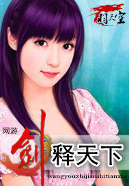 網遊之劍釋天下小說