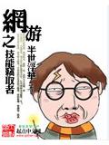 網遊之技能竊取者小說
