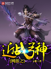 網遊之近戰弓神小說