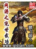 網遊之絕世武功小說