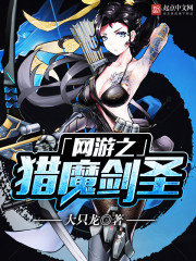 網遊之獵魔劍聖小說