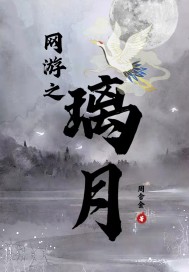 網遊之璃月小說