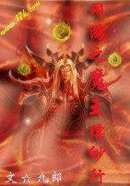 網遊之魔王縹緲行小說