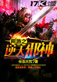 網遊之逆天邪神小說