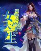 網遊之女大學生小說