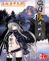 網遊之披着狼皮的羊 - 拜金的吉吉小說