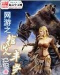 網遊之搶先半步小說