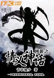網遊之情義神話小說