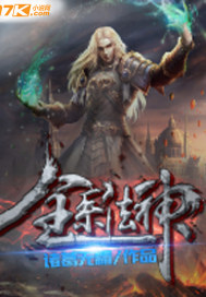 網遊之全職法神小說