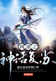 網遊之神話復甦小說