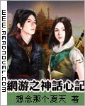 網遊之神話心記小說