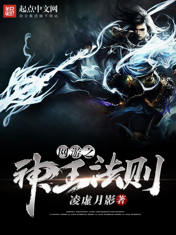 網遊之神王法則小說