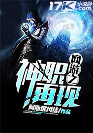 網遊之神職再現小說
