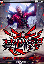 網遊之鐵血殺帝小說