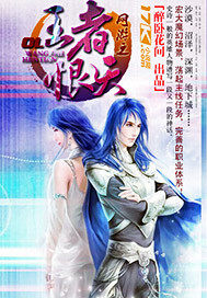 網遊之王者恨天小說