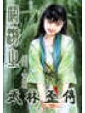 網遊之武林歪傳小說