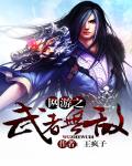 網遊之武者無敵小說