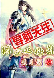 網遊之仙劍小說
