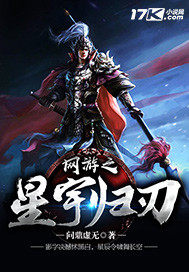 網遊之星宇歸刃小說