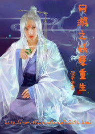 網遊之妖孽重生小說