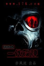 網遊之一代殺神小說