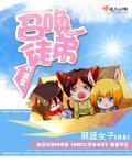 網遊之召喚徒弟小說