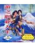 網遊之職業人生小說