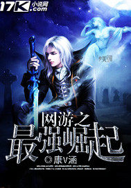 網遊之最強崛起小說