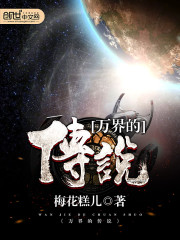 萬界的傳說小說