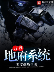 萬界地府系統小說