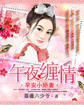 【完結】早安小嬌妻小說