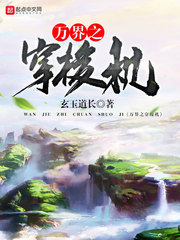 萬界之穿梭機小說