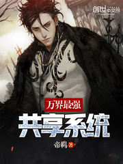 萬界最強共享系統小說