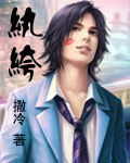 紈絝小說
