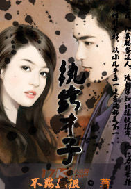 紈絝才子闖都市小說