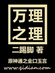 萬理之理小說