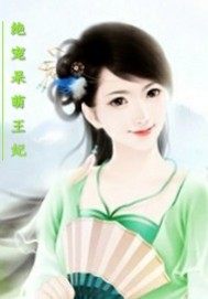 頑皮小姐談戀愛小說