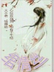 綰情絲之三世情緣小說